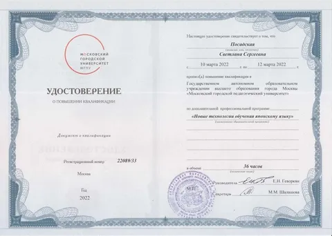 Повышение квалификации по японскому языку