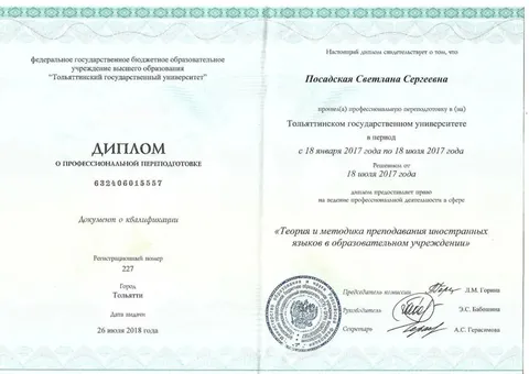 Диплом об образовании