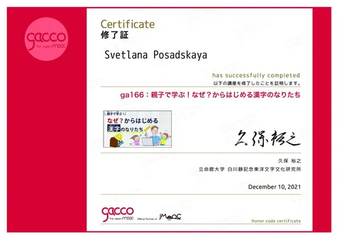 Сертификат Gacco