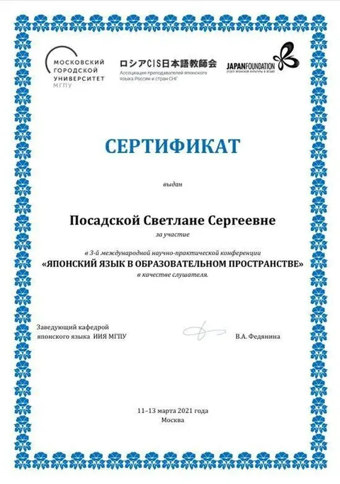 Японская конференция