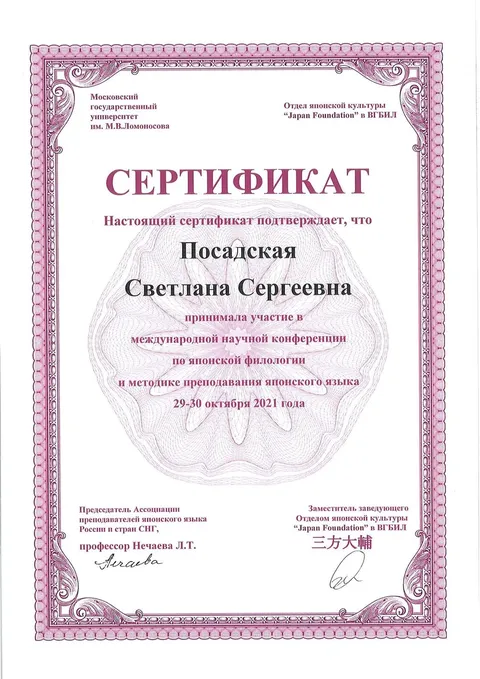 Японская филология