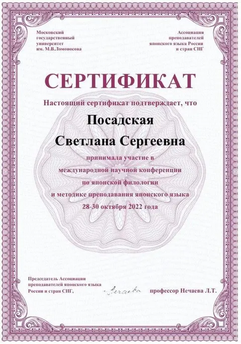 Японская филология