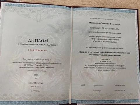 Переподготовка по японскому языку